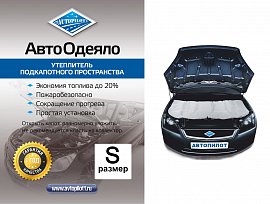 Автоодеяло